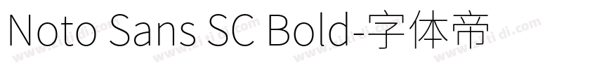 Noto Sans SC Bold字体转换